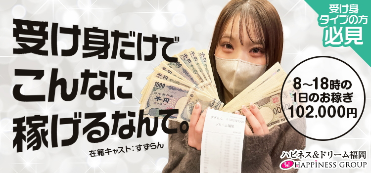 一覧画像:ハピネス&ドリーム福岡