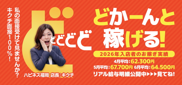 一覧画像:ハピネス福岡
