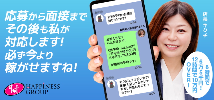 一覧画像:ハピネス福岡