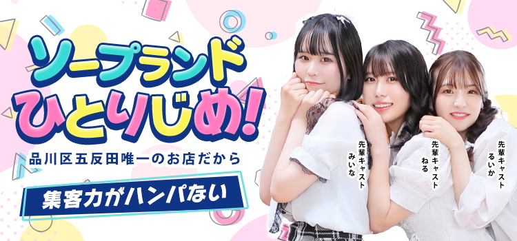 一覧画像:ハピネス東京五反田店