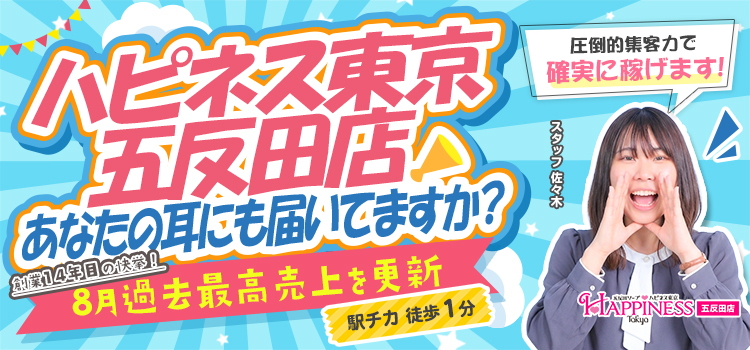 一覧画像:ハピネス東京五反田店